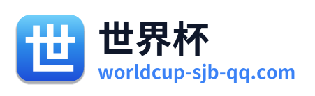 世界杯